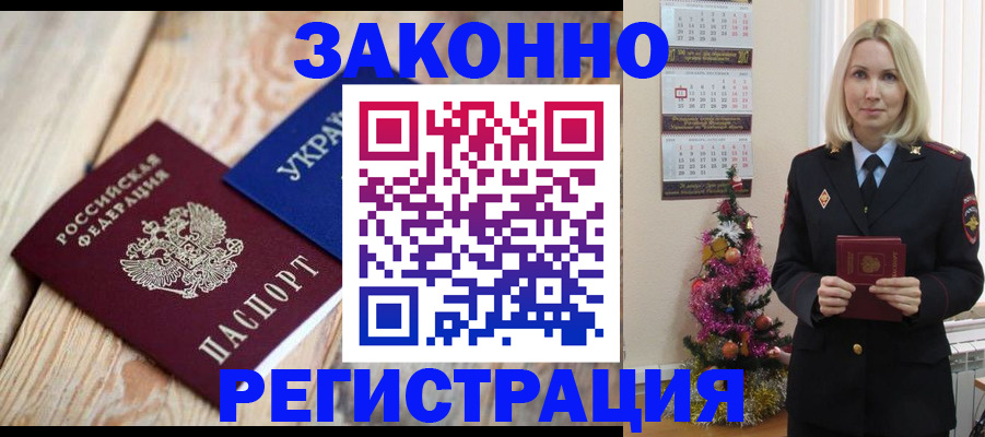 прописка гарантия в Алексеевке