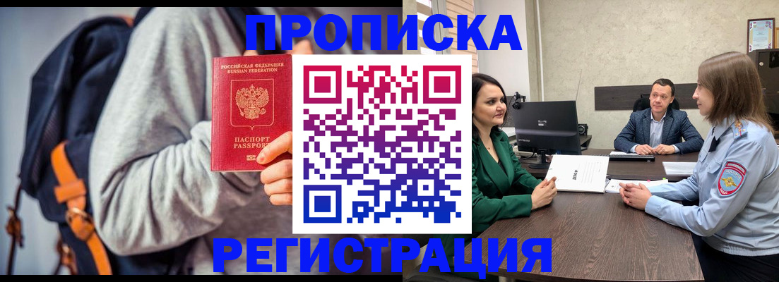 временная регистрация надежно в Алексеевке